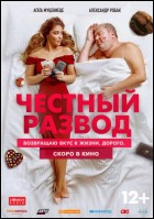 Постер Честный развод (22 Кб)