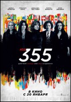 Постер Код 355 (56 Кб)