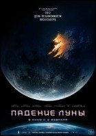 Постер Падение луны (42 Кб)
