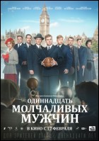 Постер Одиннадцать молчаливых мужчин (98 Кб)