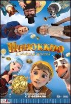 Постер Пиноккио. Правдивая история (28 Кб)