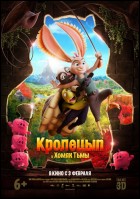 Постер Кролецып и хомяк тьмы 3D (46 Кб)