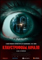 Постер Клаустрофобы. Начало (19 Кб)