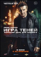 Постер Игра теней (54 Кб)