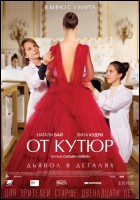 Постер От кутюр (51 Кб) Постер От кутюр (51 Кб)
