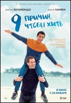 Постер 9 причин, чтобы жить (57 Кб) Постер 9 причин, чтобы жить (57 Кб)