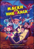 Постер Маски для Николаса (40 Кб)