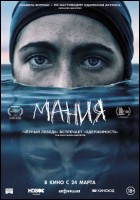 Постер Мания (27 Кб) Постер Мания (27 Кб)