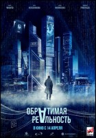 Постер Обратимая реальность (35 Кб)