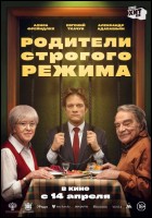 Постер Родители строгого режима (56 Кб)
