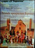 Постер Легенда прекрасной Вероны (15 Кб)