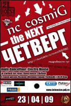 Постер the Next ЧЕТВЕРГ (32 Кб)