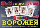 Постер Ворожея 2009 (75 Кб)