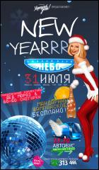 Постер NEW YEARrrr (20 Кб)