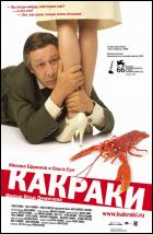 Постер Какраки (57 Кб)