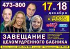 Постер Завещание целомудренного бабника (37 Кб)