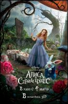 Постер Алиса в стране чудес (53 Кб)