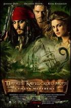 Постер Пираты Карибского моря 2: Сундук мертвеца (15 Кб)