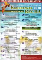 Постер Камчатская весна 2010 (22 Кб)